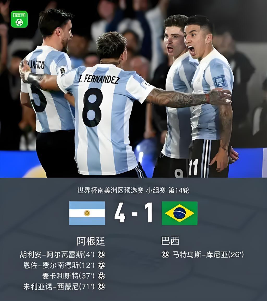 南美自由杯：阿根廷队遭遇意外失利，提前打道回府