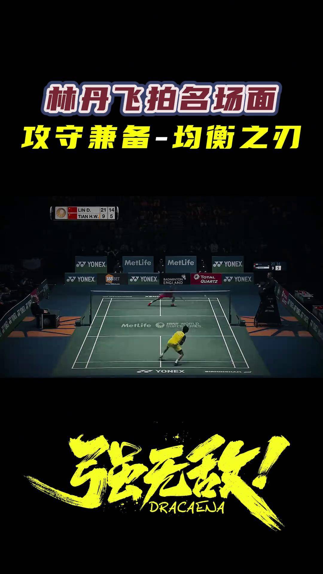 中国羽毛球队血洗印尼羽毛球队,林丹统治全场的简单介绍 中国羽毛球队血洗印尼羽毛球队,林丹统治全场的简单介绍